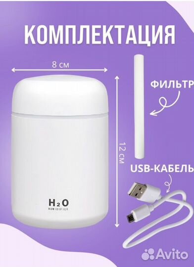 Увлажнитель воздуха h2O