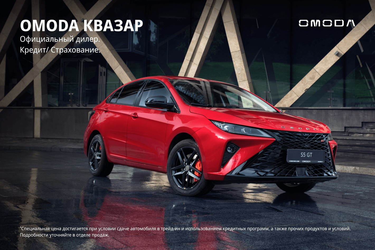 OMODA Квазар Краснодар. Профиль пользователя на Авито