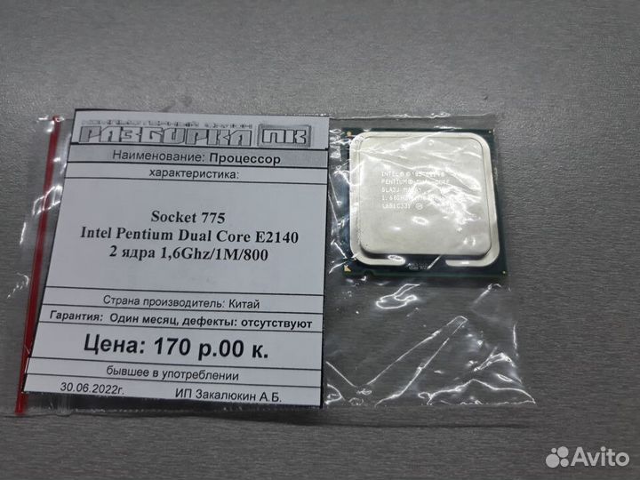 Процессор Socket 775 Intel Pentium Dual Core E2140