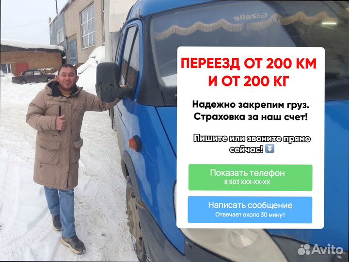 Грузоперевозки межгород по стране от 300км и 300кг