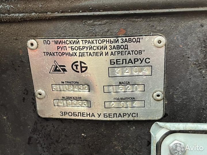 Трактор МТЗ (Беларус) BELARUS-320.4, 2014