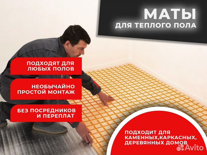 Маты с бобышками