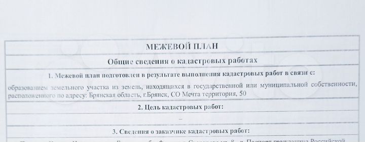 Участок 6,4 сот. (СНТ, ДНП)