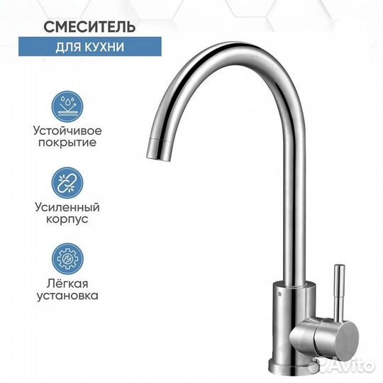 Смеситель для кухни