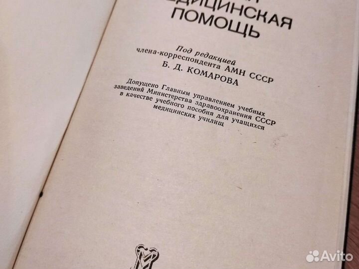 Медицинская литература. Энциклопедии. Справочники