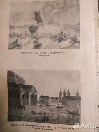 Собрание сочинений А.С.Пушкина,1936г