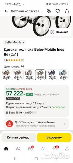 Коляска bebe mobile ines 6