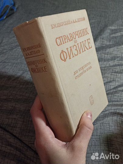 Физика Детлаф