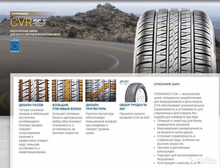 Sailun Terramax CVR 235/70 R16 106H