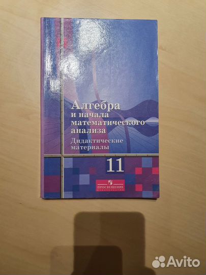 Алгебра 11 класс Дидактические материалы