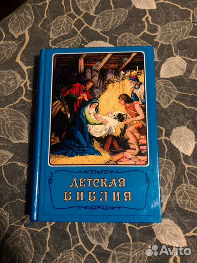 Детская библия