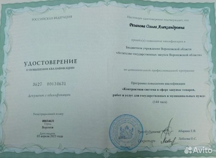 Юрист, специалист по гос.закупкам 44-фз