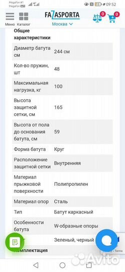 Продам батут