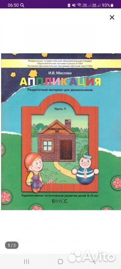 Учебное пособие для дошкольников