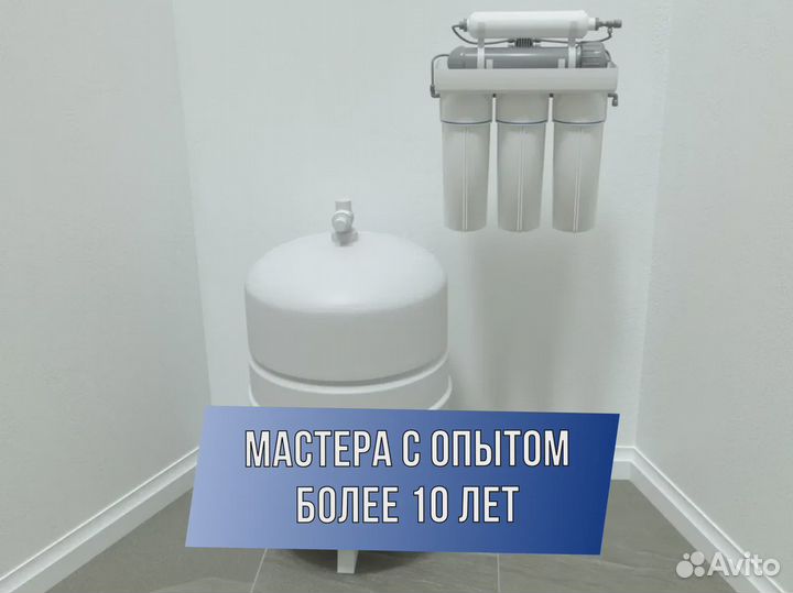 Система очистки воды / Система фильтрации воды