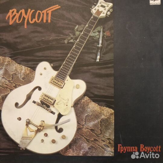 Группа Boycott 1989