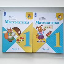 Учебник Математика 1 кл Моро