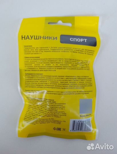 Гарнитура, наушники