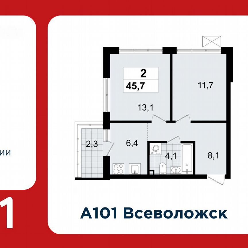 2-к. квартира, 45,7 м², 6/7 эт.