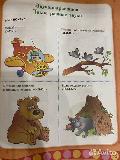 Детская книга развивающая