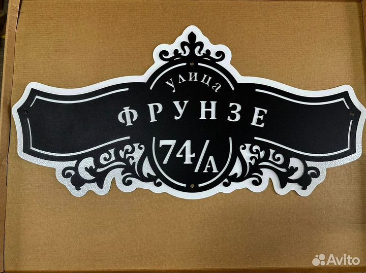 Металлическая табличка на дом С адресом