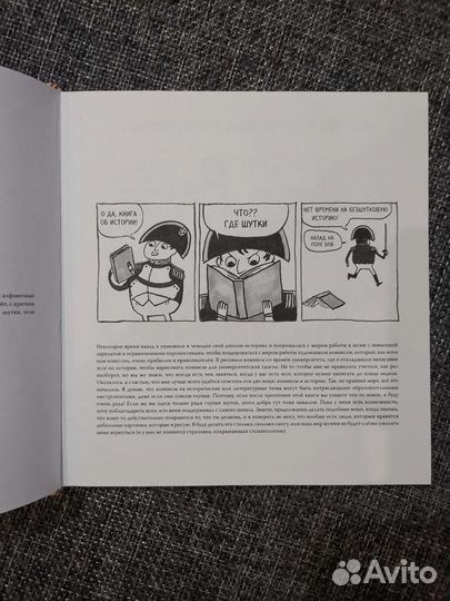 Книга исторических комиксов 