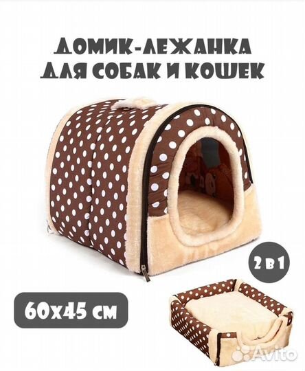 Домик- лежанка для собак и кошек