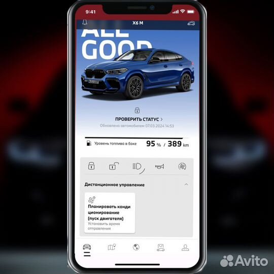 Активация удаленного доступа к приложению My BMW