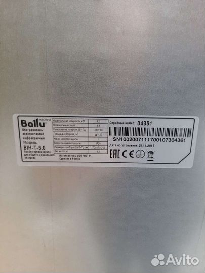 Инфракрасные обогреватели Bailu BIH-T-6.0