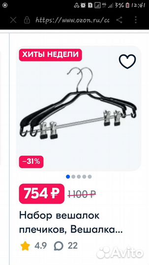 Плечики для одежды