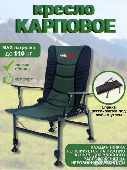 Карповое кресло для рыбалки складное