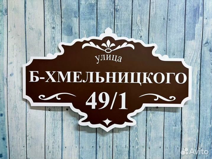 Указатель дома, адресник на дом