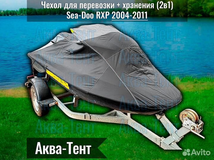 Чехол гидроцикл BRP Sea-Doo RXP (2004-2011)