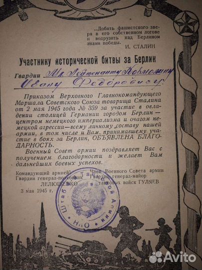 Грамота за Берлин