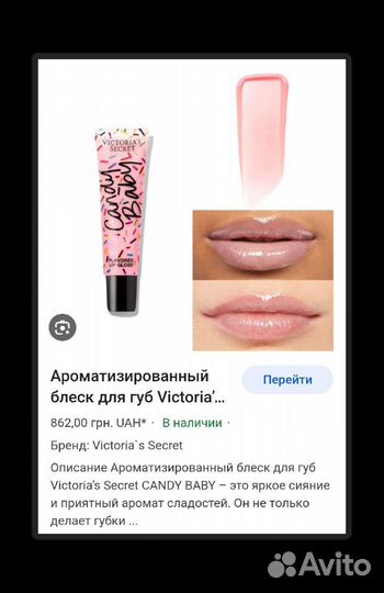 Блеск для губ Victorias Sekret