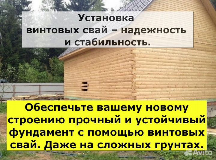 Винтовые сваи
