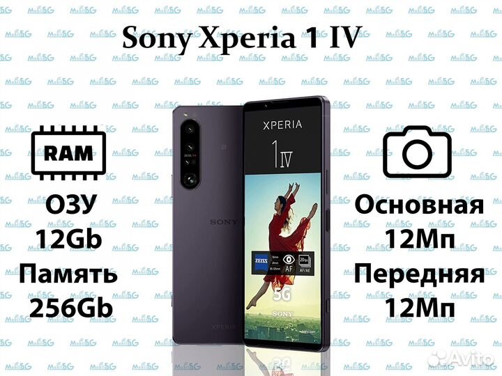 Sony Xperia 1 IV, 12/256 ГБ