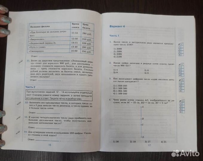 Математика. 5 класс. Тесты к учебнику Мерзляка