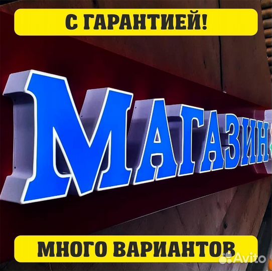 Вывеска для магазина, реклама на магазин