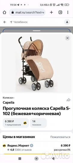 Прогулочная коляска Capella