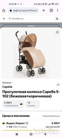 Прогулочная коляска Capella
