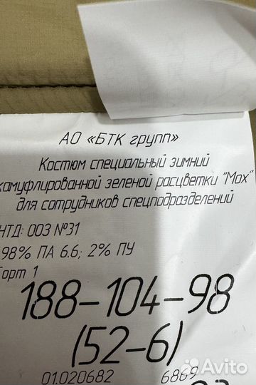 Зимний костюм мох для спецподразделений