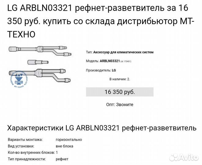 Рефнет LG arbln03321