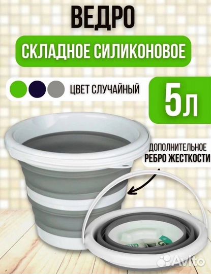 Складное ведро