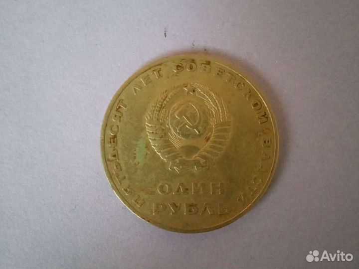 Юбилейные монеты СССР