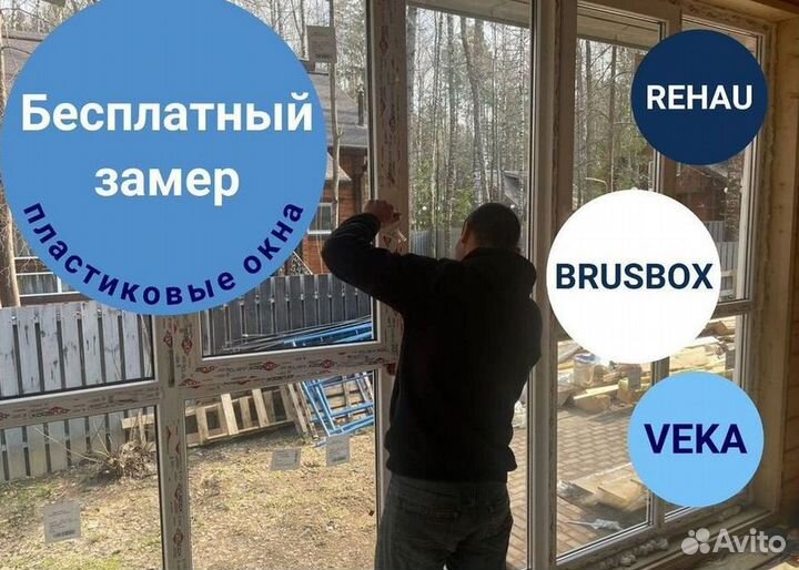 Остекление окон