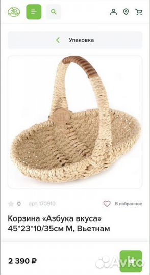 Корзина плетеная азбука вкуса М