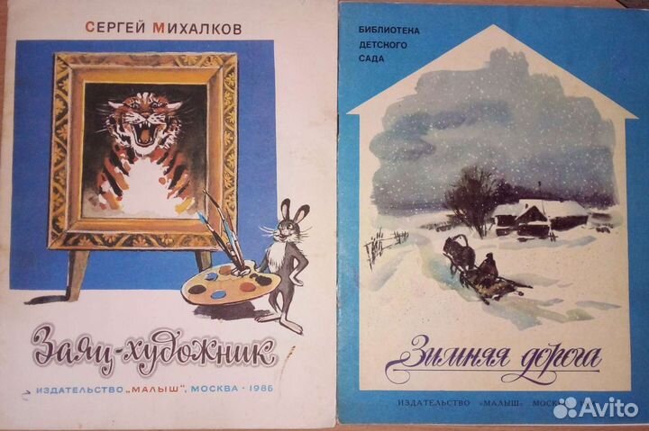 Детские книги 1970-1993