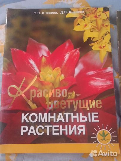 Книги о цветах