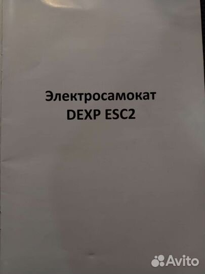 Самокат электрический dexp ESC2
